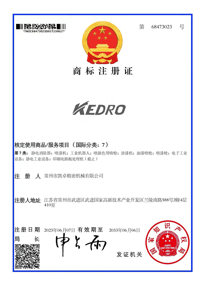 常州市凯卓精密机械有限公司商标注册证书